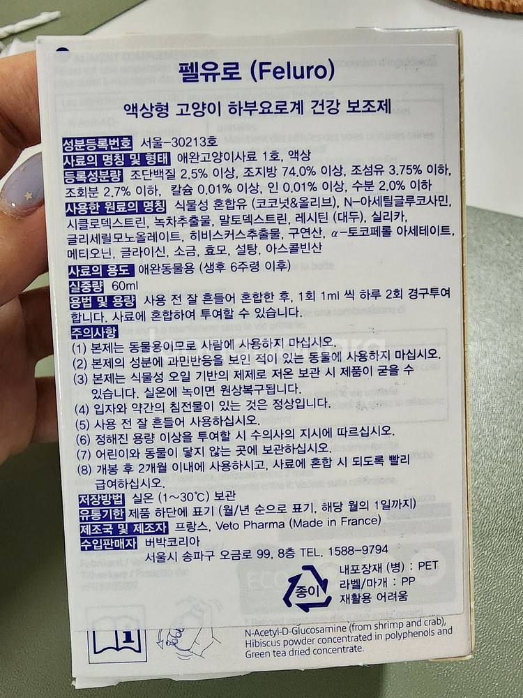 펠유로 고양이 방광 영양제--4