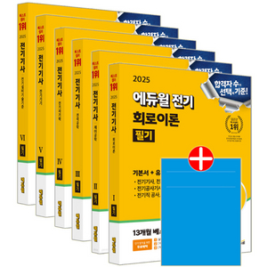 에듀윌 전기기사 필기 교재 팝니다