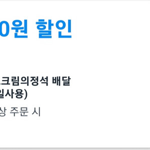쿠팡이츠 요아정 11000원 할인
