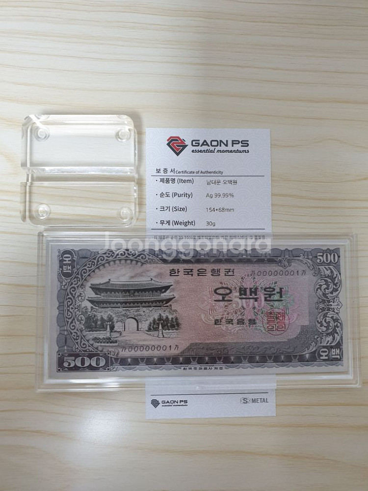 남대문 오백원 순은 지폐 순도99.9 %중랑30g--5
