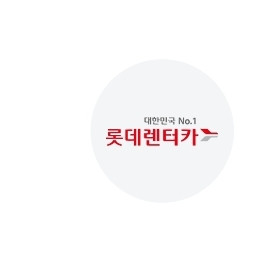 롯데렌터카 7천원 할인