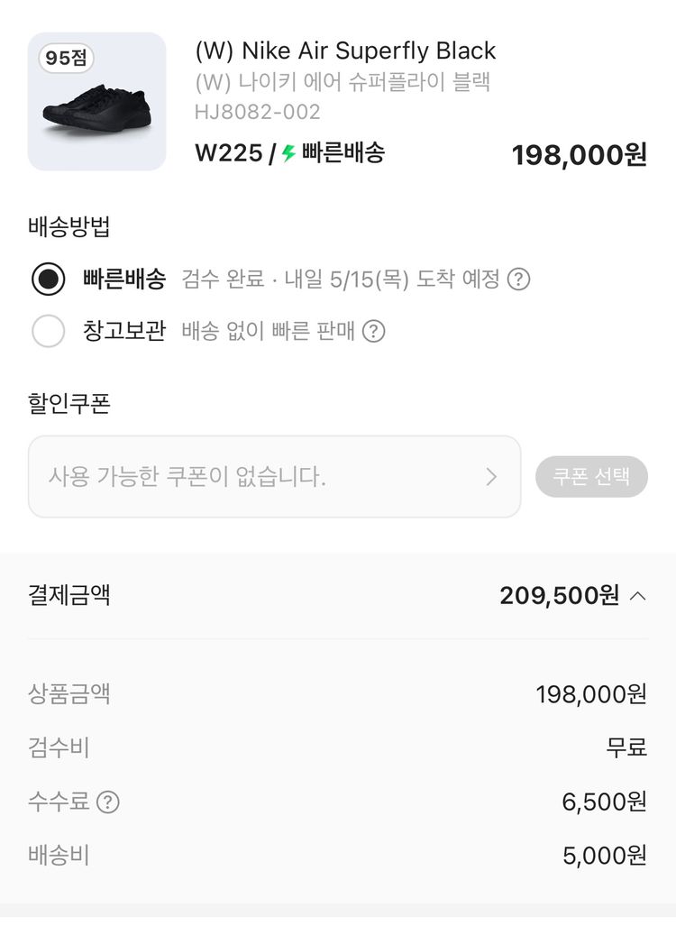 나이키 에어 슈퍼플라이 블랙 225 새상품--1