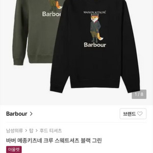 (L)메종키츠네 맨투맨 백화점판 팝니다
