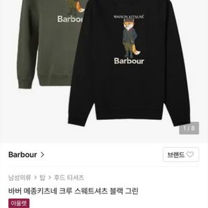 (L)메종키츠네 맨투맨 백화점판 팝니다
