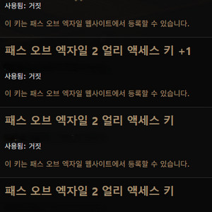 poe2 키 판매합니다.(얼리억세스) 개당 만원