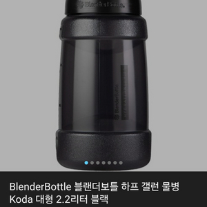 블랜더 보틀 2.2L 미사용입니다.