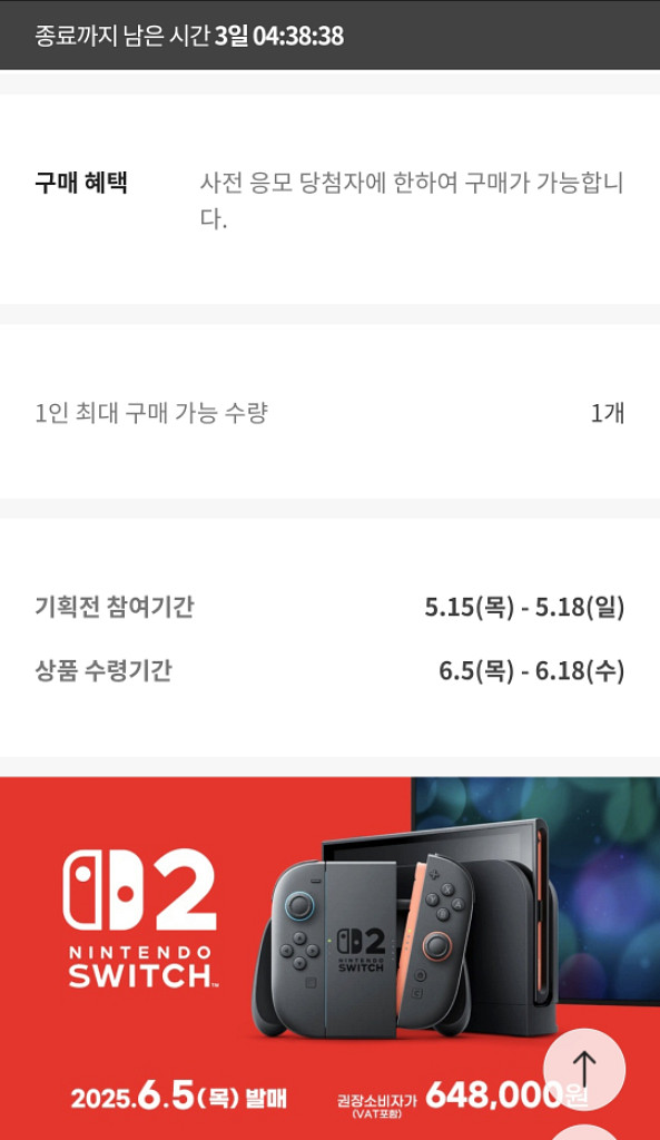 닌텐도 스위치2 본체 사전당첨 팝니다--1