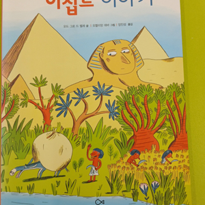 이집트 이야기