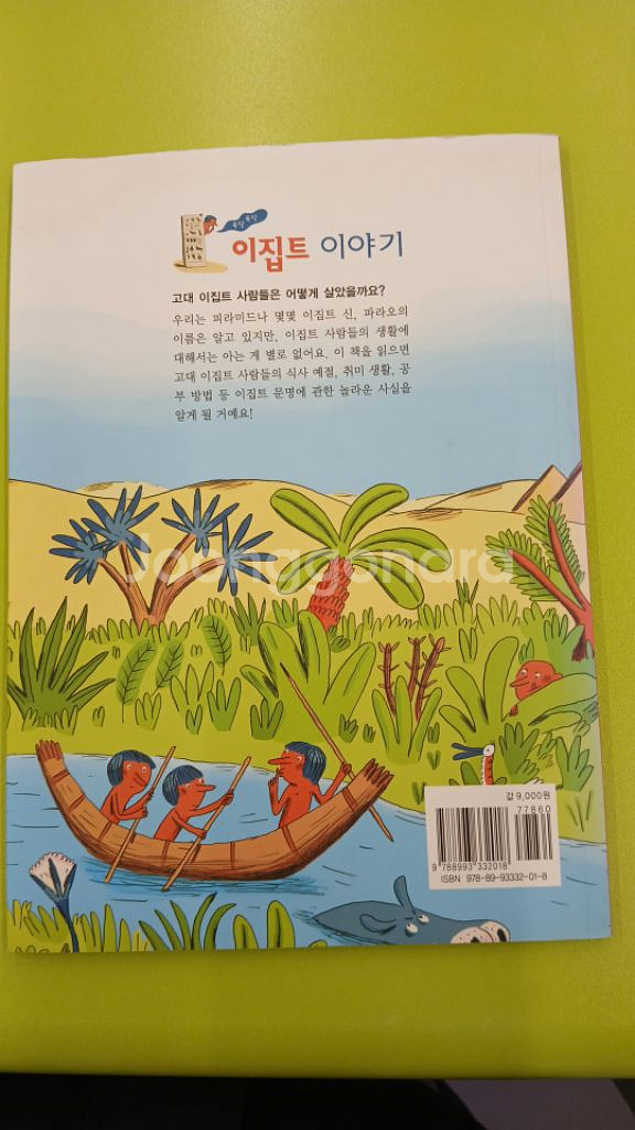 이집트 이야기--1