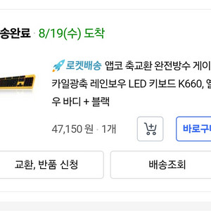 앱코 k660 카일 광축 팝니다