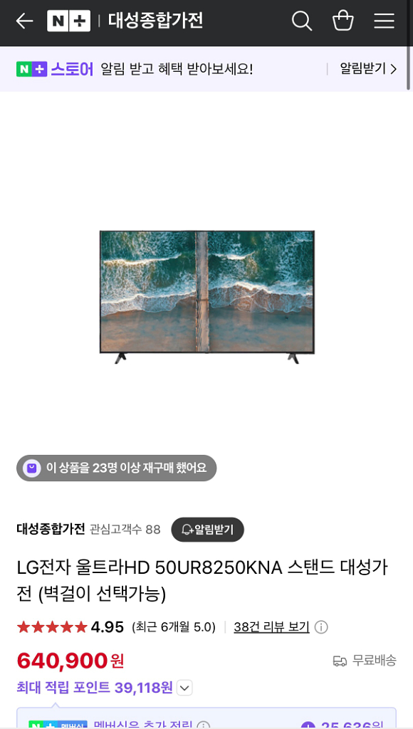 LG 50UR8250KNA 스마트TV (50인치)--4