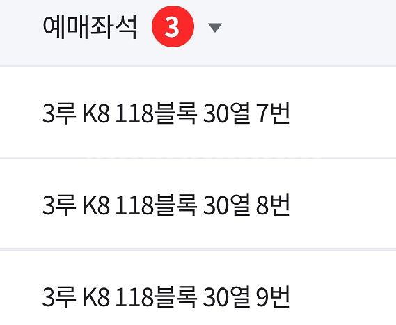 5/18 기아 3연석--0
