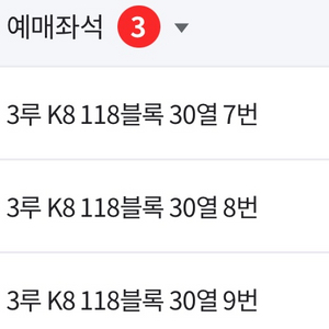 5/18 기아 3연석