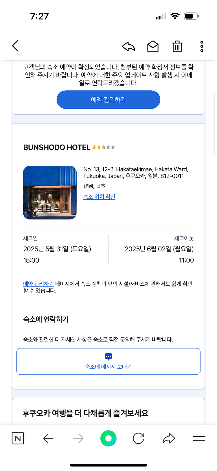 후쿠오카 분쇼도호텔 양도(2박)--0