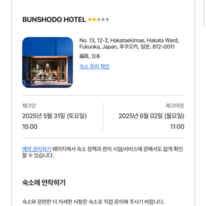 후쿠오카 분쇼도호텔 양도(2박)