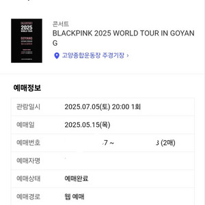 블랙핑크 콘서트 2연석 S석 W2구역 3열 판매