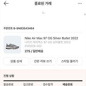 나이키 맥스97 OG 실버불렛 275 나코탭 새제품