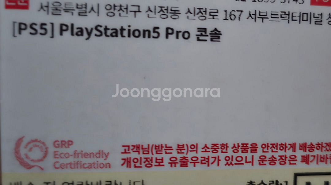 Sony PS5 Pro 박스 풀(미개봉)--2
