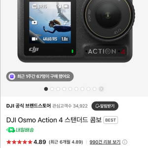 오즈모 액션 4 구매합니다
