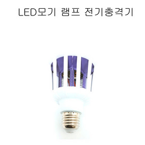 전기모기퇴치기 전기모기제거기 전기충격해충제거기