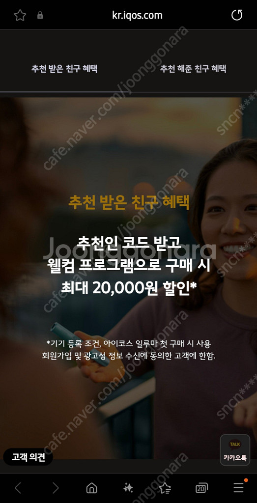 i코스 2만원할인권 같이써요!--0