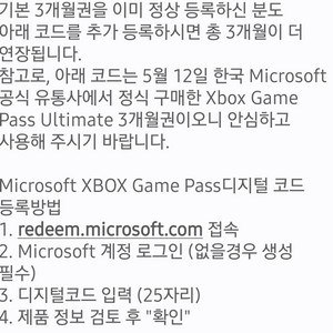 게임패스 울티메이트 3개월팝니다