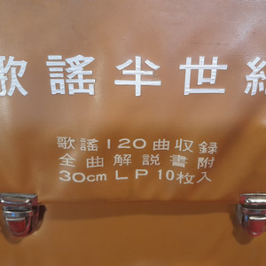 흘러간 가요반세기 10장 완질