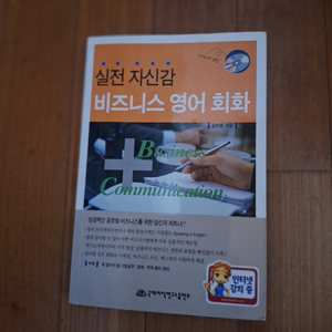 # (실전 자신감)비즈니스 영어 회화