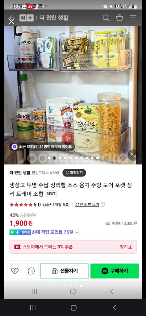 냉장고 투명 수납 정리함 소스 용기 주방 도어포켓 정리--5