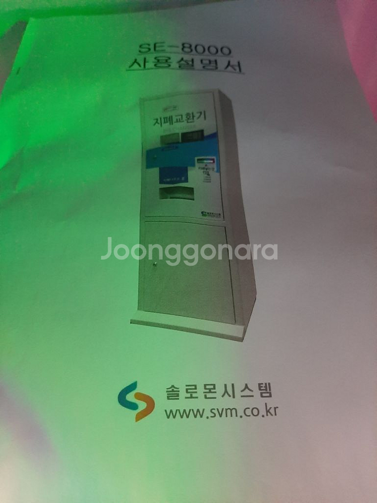 화폐교환기 지폐교환기 환전--1