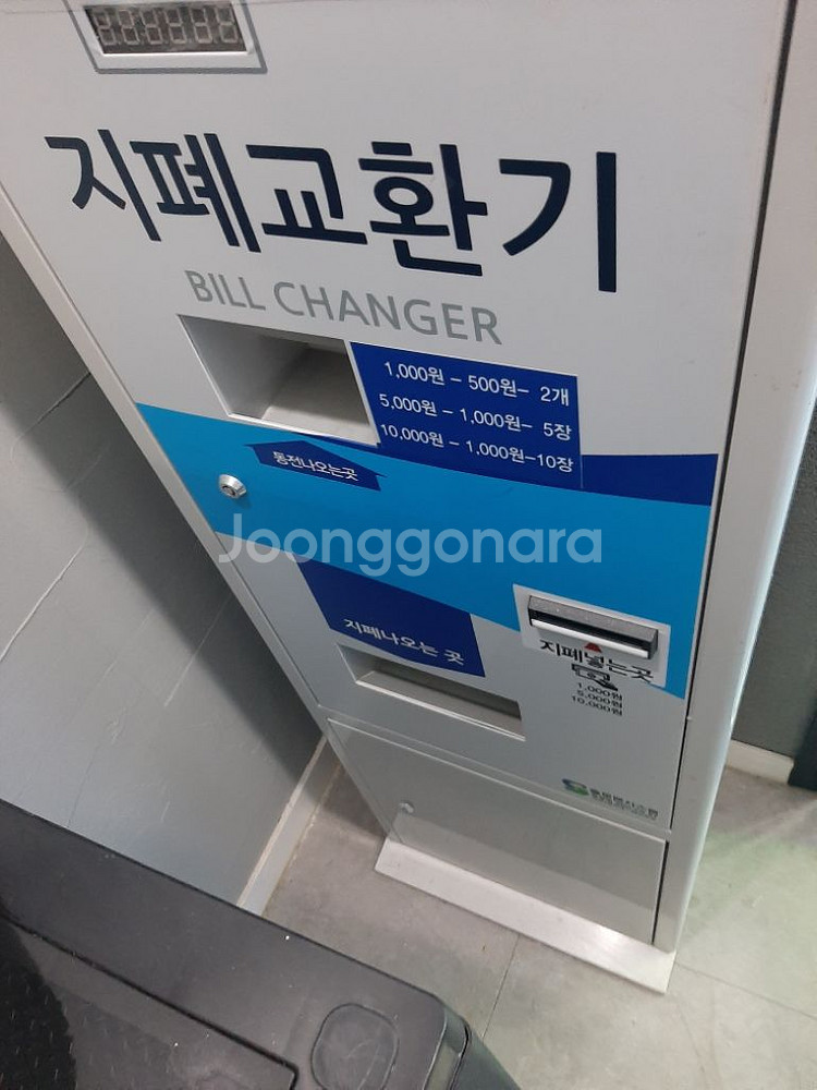 화폐교환기 지폐교환기 환전--4