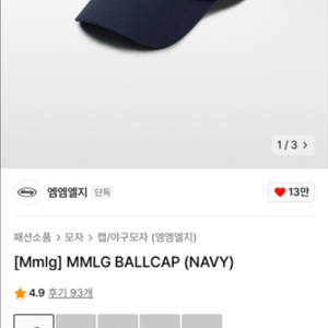 느낌 좋은 캡모자! mmlg 캡모자 네이비