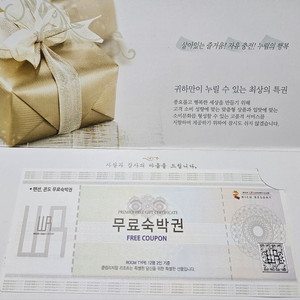 클럽 리치알 리조트 무료숙박권