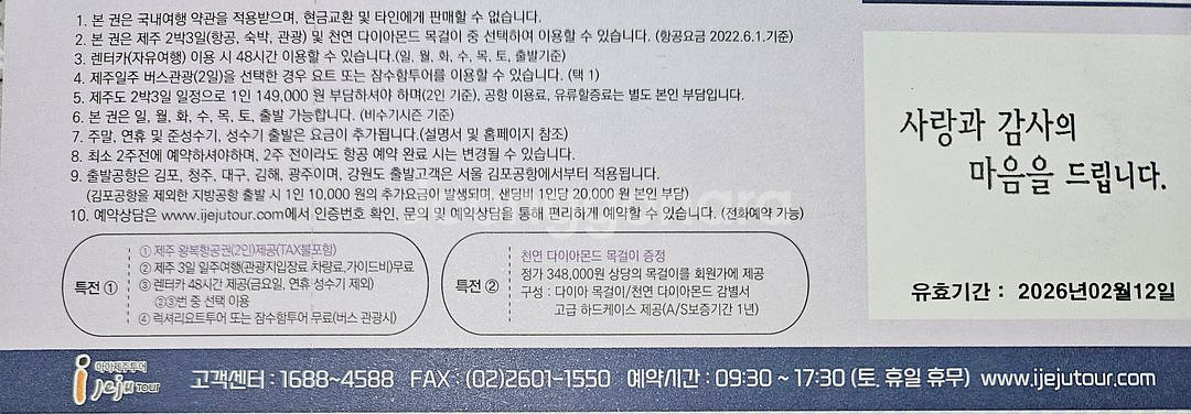 제주항공여행권 2인--1