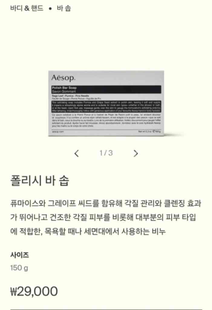 이솝 페이셜 로션 & 폴리시 바 솝--3