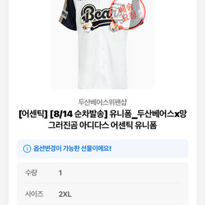 두산 유니폼