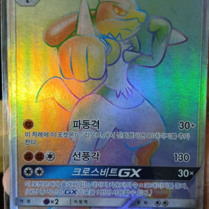루카리오 GX HR