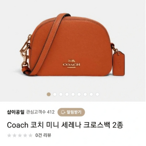 Coach 코치 미니 세레나 크로스백 가방