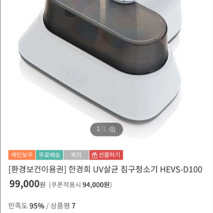 한경희 UV 침구청소기 (배송 전 새상품)