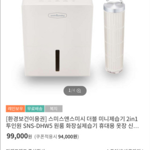 스미스앤스미시 더블 미니 제습기 [배송 전 새상품]