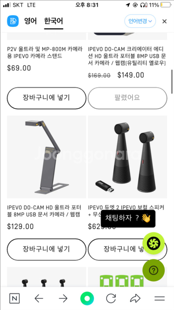 IPEVO DO-CAM 문서 카메라 판매합니다--4