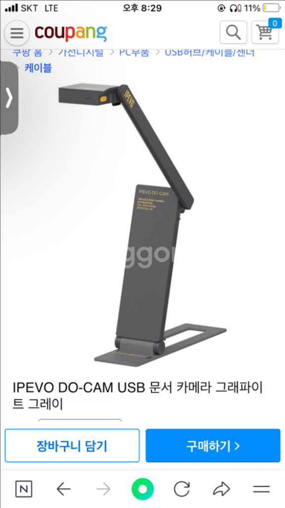 IPEVO DO-CAM 문서 카메라 판매합니다--7