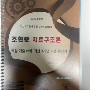 지안에듀 7급 전산직 교재 3권 일괄판매 (설명참고)