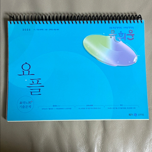 2025 요플 행정법(새책, 스프링, 택포)