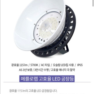 국산 메를로랩 150W LED 공장등 투광등 투광기