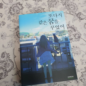 [ 미사용 ] 또 다시 같은 꿈을 꾸었어