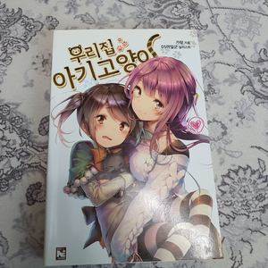 [ 미사용 ] 우리집 아기고양이 라이트노벨