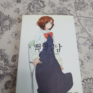 [ 미사용 ] 백색일담 라이트노벨