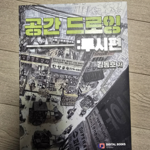 인체 및 배경 드로잉 서적