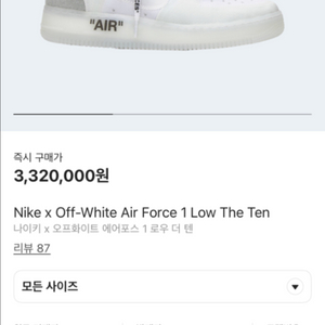 나이키X오프화이트 에어포스원 OG